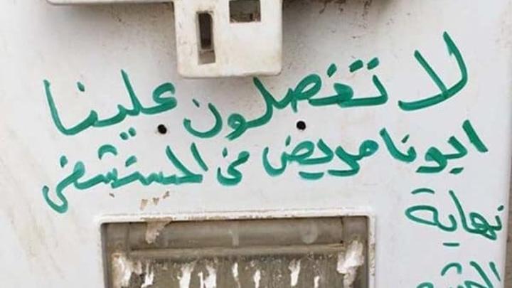 صدمة ولدتها الزيادة غير المبررة في فواتير الكهرباء